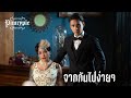 คอร์ดเพลง จากกันไปง่ายๆ (Dễ Đến Dễ Đi)