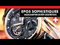Epos Sophistiquee - механический скелетон
