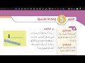 شرح درس إنشاءات هندسية رياضيات سادس المنهاج الأردني الجديد
