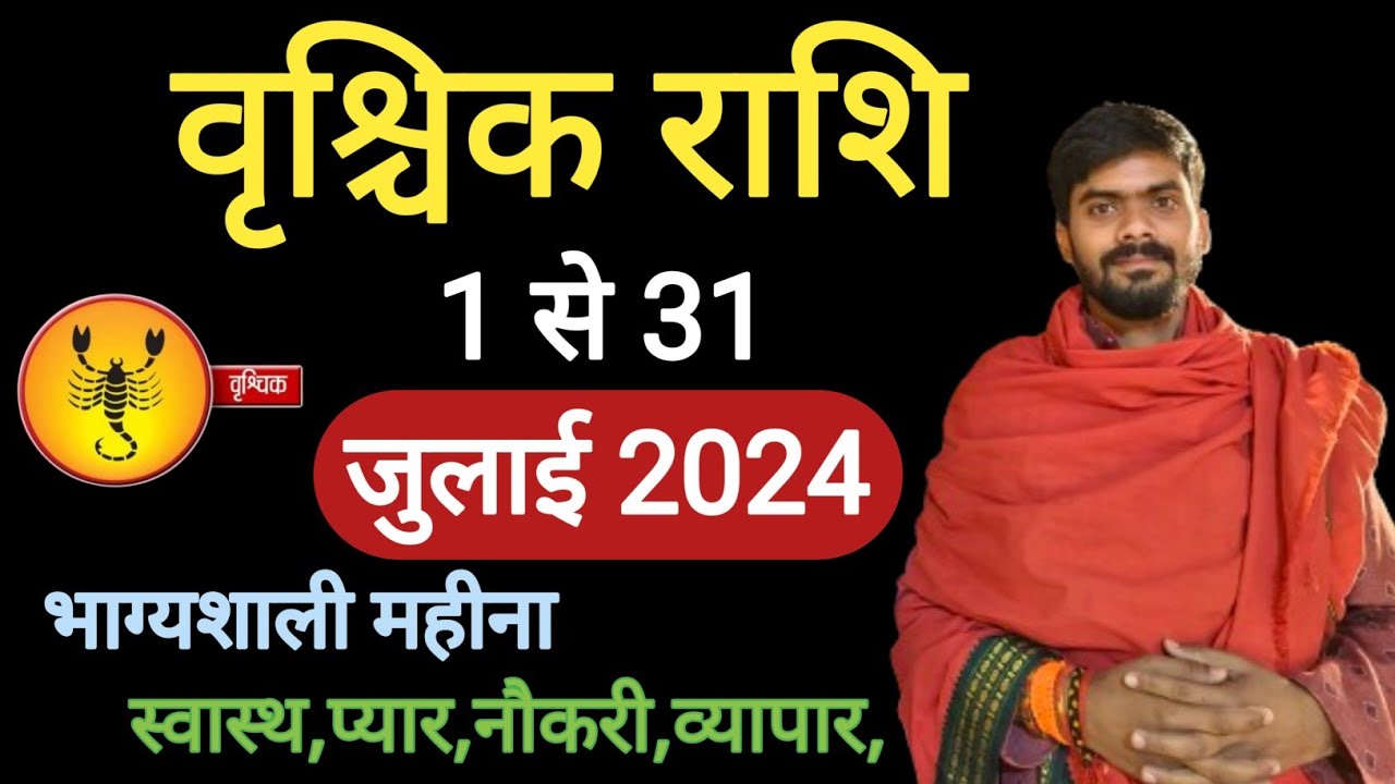 वृश्चिक राशि जुलाई 2024 राशिफल ll Vrishchik Rashi July 2024 l Scorpio ...