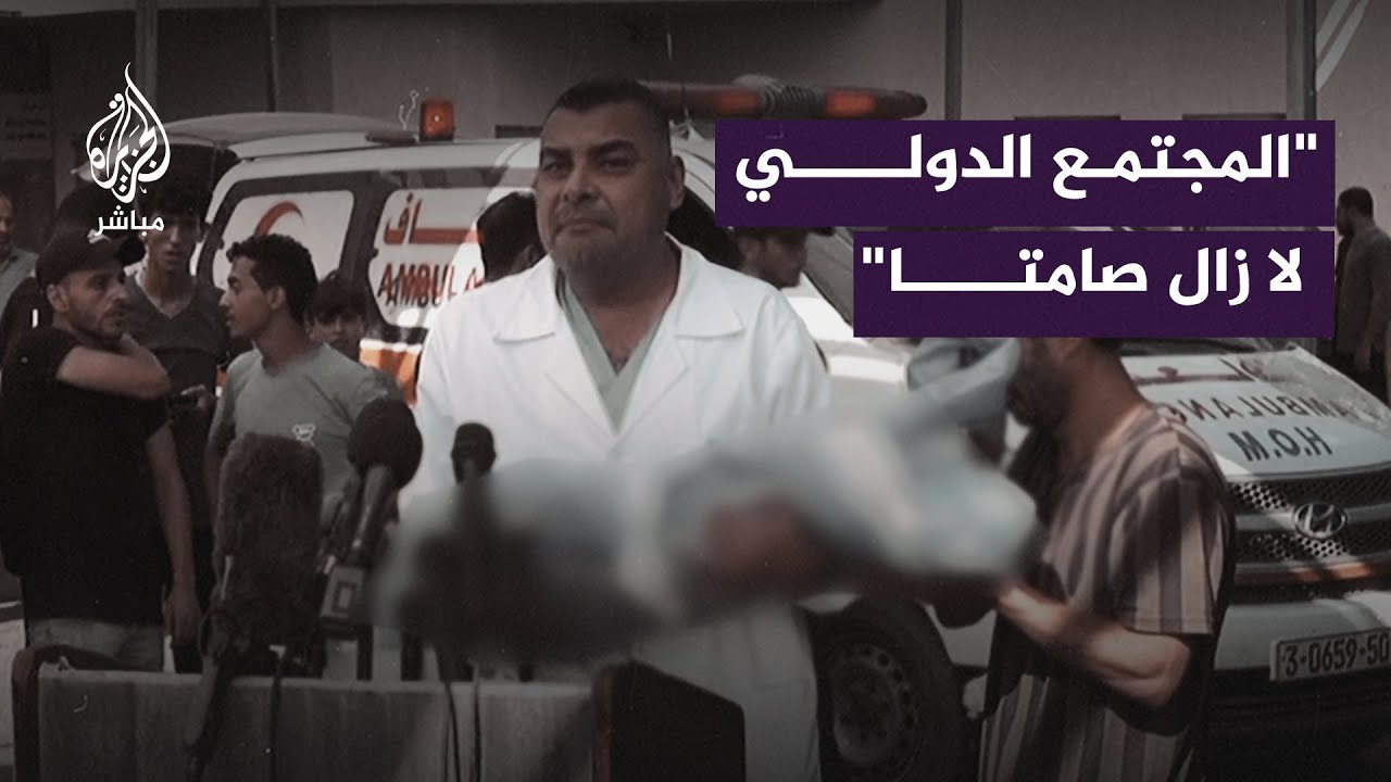 أشرف القدرة: الاحتلال ينتقي أهدافه من خلال قتـ ــل الأطفال والنساء والمسنين في كل مجــ ــزرة يرتكبها