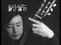 Canción y Danza No.1 - Kazuhito Yamashita 歌と踊り 第1番 ~ 山下和仁