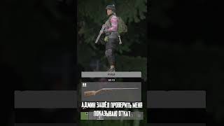 ВЫГНАЛ КЛАН С СЕРВЕРА - DayZ  #dayz #дейз #рейд #база #sayonara #shorts #пвп #ливония #выживание