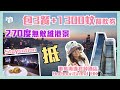 【Staycation 香港】超抵 | 270度維港景 包3餐+1300蚊任食 | 港島海逸君綽酒店 | Harbour Grand Hong Kong | 自費非廣告 | 油街文青打卡點 | 盒仔