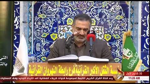 التلاوة التي هزت قلوب أبناء النهروان