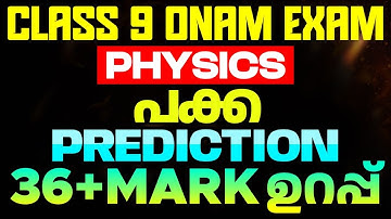 Class 9 Onam Exam Physics പക്കാ Prediction | 36+ Mark ഉറപ്പ്  | Eduport