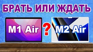 Что выбрать - M1 MacBook Air или M2 MacBook Air