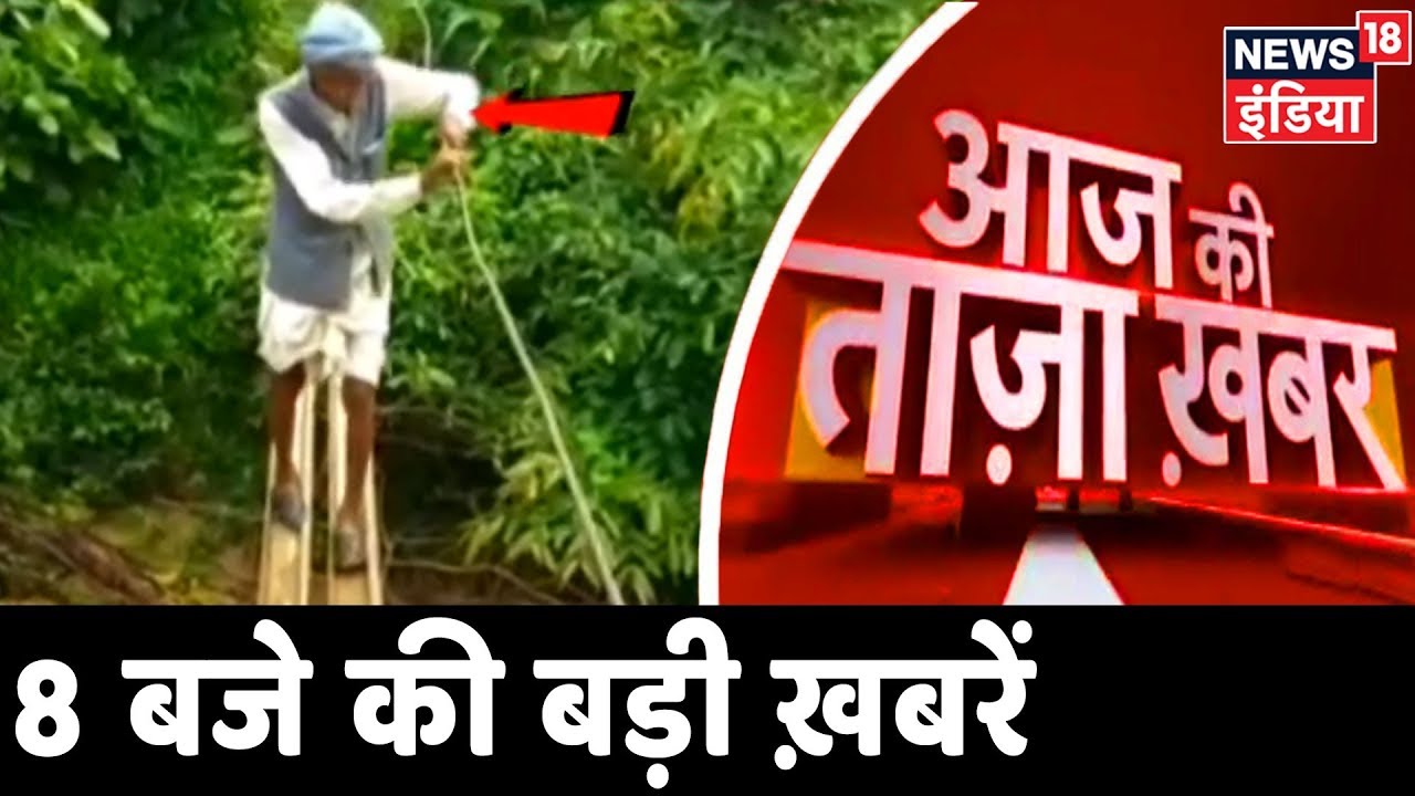 Aaj Ki Taaza Khabar - 12 August, 2019 Top Headlines | Top Headlines At 8 AM hindi news channel live