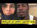 رهف القنون تعلن شريك حياتي من ذوي البشرة السوداء 