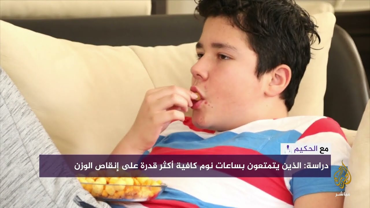 الذين يتمتعون بساعات نوم كافية أكثر قدرة على إنقاص الوزن!