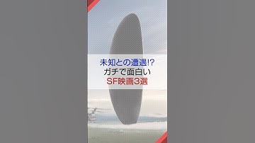 未知との遭遇！？ガチで面白いSF映画3選 #映画紹介 #デューン2 #dune2