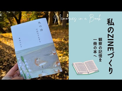 ZINE] Bird Song: Riverside Songs | My Zine Making (2) - YouTube