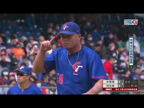 02/27 WBC經典賽熱身賽 中華隊 VS 味全 賽後，胡智爲先發主投4.1局，沒被敲出任何安打，送出5次三振，表現相當優異