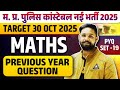 Target MP Police Constable 2025 | Maths PYQ Set-19 | MP POLICE CONSTABLE MATHS PAPER
