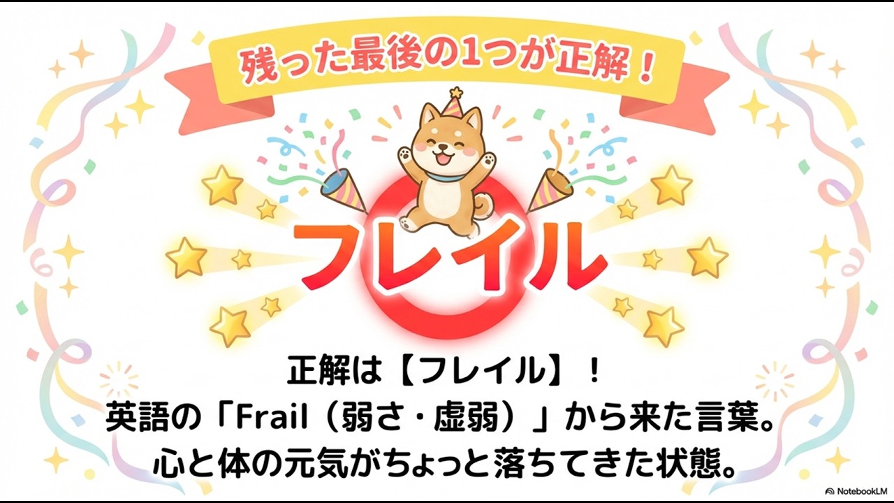 フレイルを徹底解説！「中間の状態」を見分けるコツ 第38回介護福祉士国家試験【問題75】