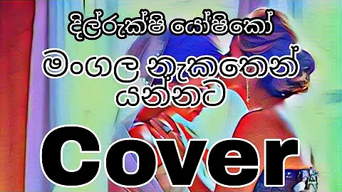 Chandralekha Perera||Mangala Nakathin Yannata|Lyrics Cover||Dilrukshi Yoshiko||