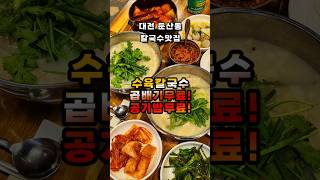칼국수먹으러 갔더니 물만두랑 전먹고감 #대전맛집 #칼국수맛집 #물만두 #영수증