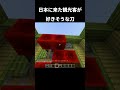 日本に来た観光客が好きそうな刀の作り方 #shorts #java版 #マインクラフト #マイクラ