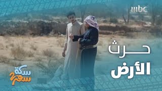 سكة سفر 2| الحلقة 5| خالهم استغلهم أسوأ استغلال!