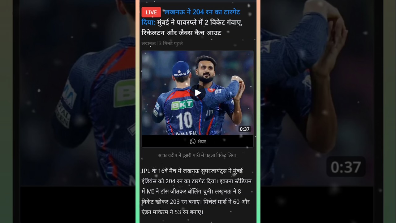 LSG vs MI Match Live Updates 🏏 