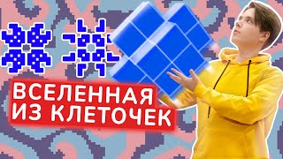 Клеточные автоматы | Сделал игру жизнь в 3D screenshot 3