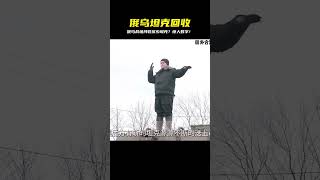 俄烏戰火猛烈!每月多少坦克報廢?超乎你想像的驚人數字揭露! #军事武器 #军迷 #涨知识 #武器科普 #终结者