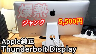 ディスプレイ・モニター本体 Thunderbolt display VESA Mount Thunderbolt Display (27インチ) VESAマウント不具合 修理しま