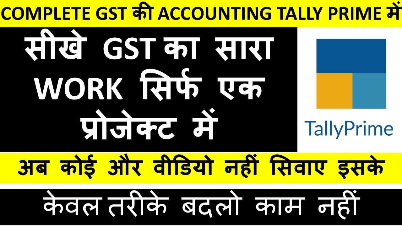 #45 Tally Prime GST Complete Accounting | Tally Prime GST Project | tally gst entry