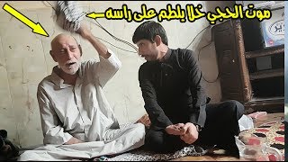 شاهد ماذا فعل موت الحجي خلا يلطم على راسه #مقطع قهر للفاقد عزاز / الناعي ملا عباس المجراوي 2018