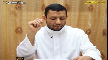 سورة المنافقون 1-3
