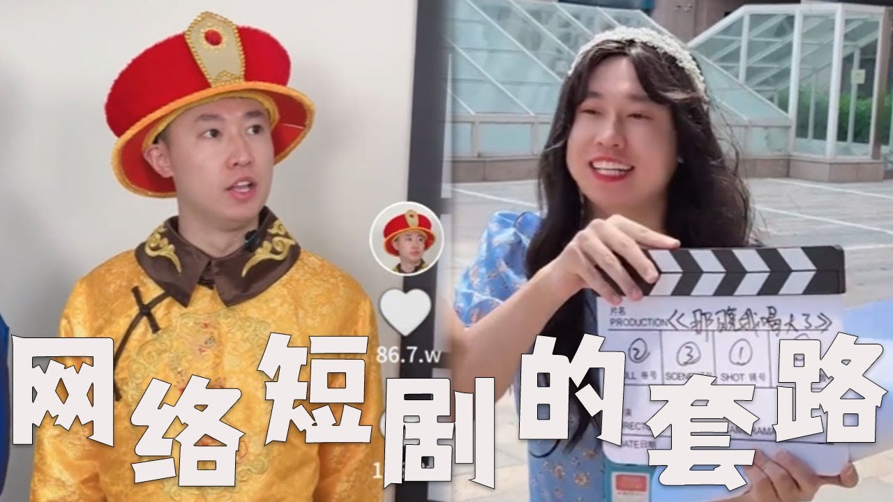 你看过网络短剧吗，都有哪些套路？#搞笑 #内涵段子 #熱門 #沙雕剧情 #funny