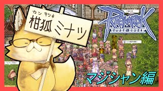 【#ラグナロクオンライン】「マジシャン」からの～？⚡🔥