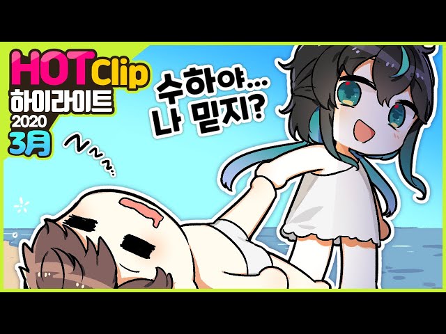 ✂️ 3月 HOT CLIP : 어쩐지 수하가 고통받는 모음집 ✂️のサムネイル