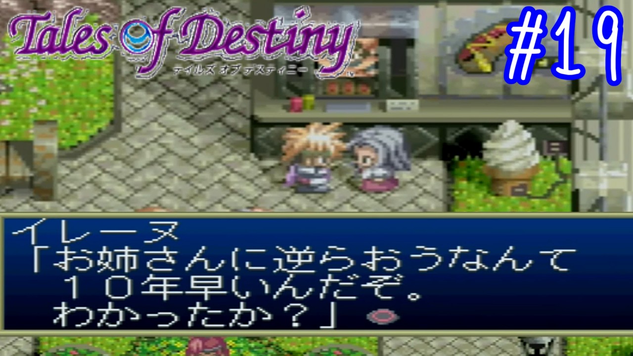【Vtuber】は、はいぃ…♡【テイルズ オブ デスティニー】#19【ゲーム実況】【Tales of Destiny】