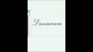 Українська мова. 9 клас. Контрольний диктант.