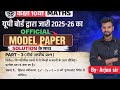 Class 10th Maths Model Paper 2026 🔥 | UP Board Maths Model Paper with Solution | New Pattern