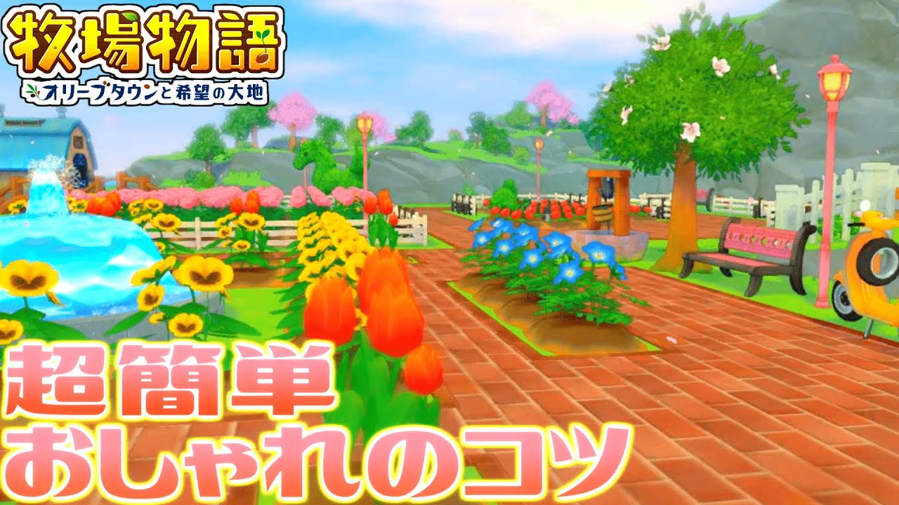 牧場物語オリーブタウンの動画 画像 動画検索 マイルドサイト