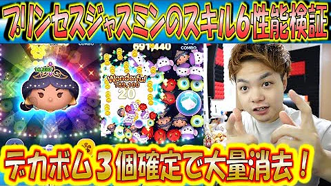 ツムツムプリンセスジャスミン