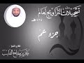 جزء النبأ 