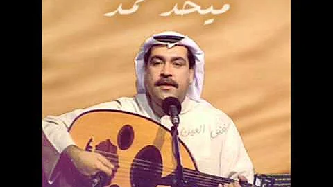 محمد حمد..وين يالغايب