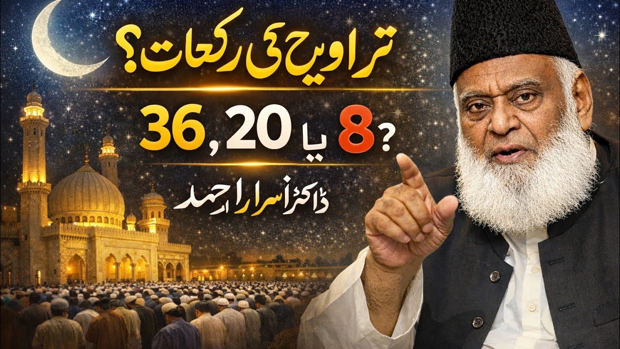 Traveekh 36 20 8 rakat puri tafseel | Dr Israr Ahmed | Huqline 