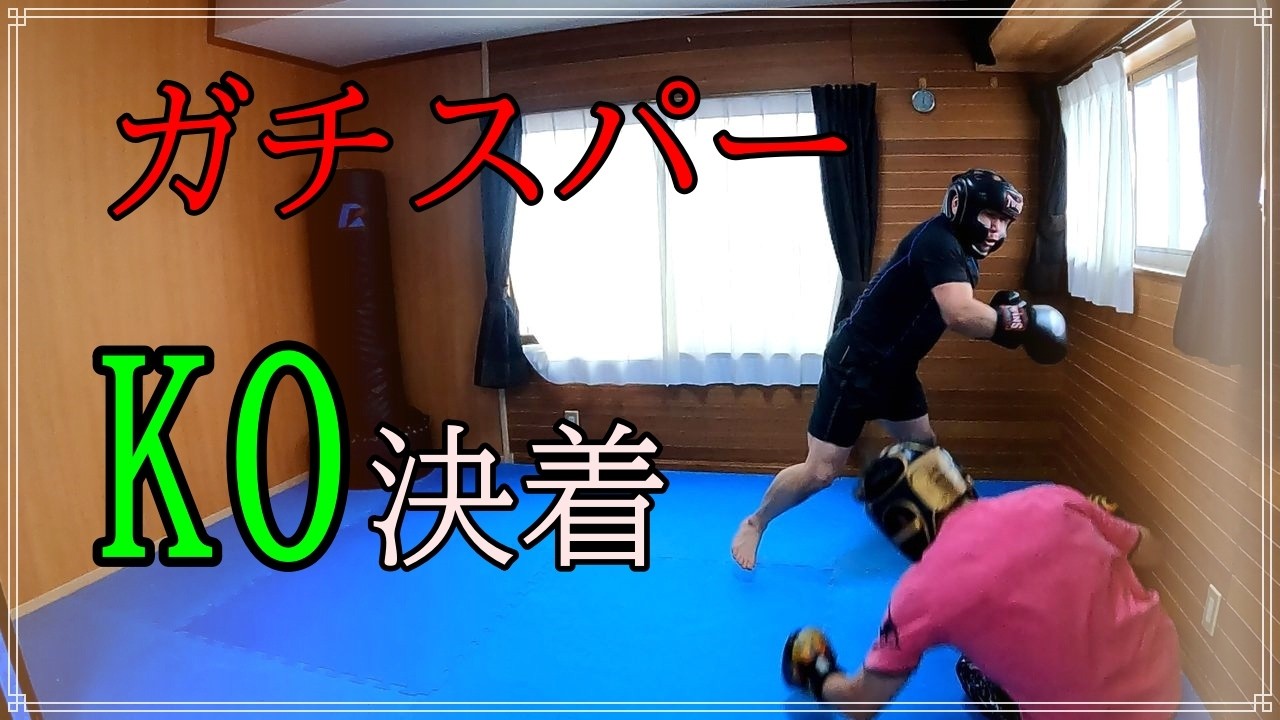 ガチスパー、ボクシング 2026年2月