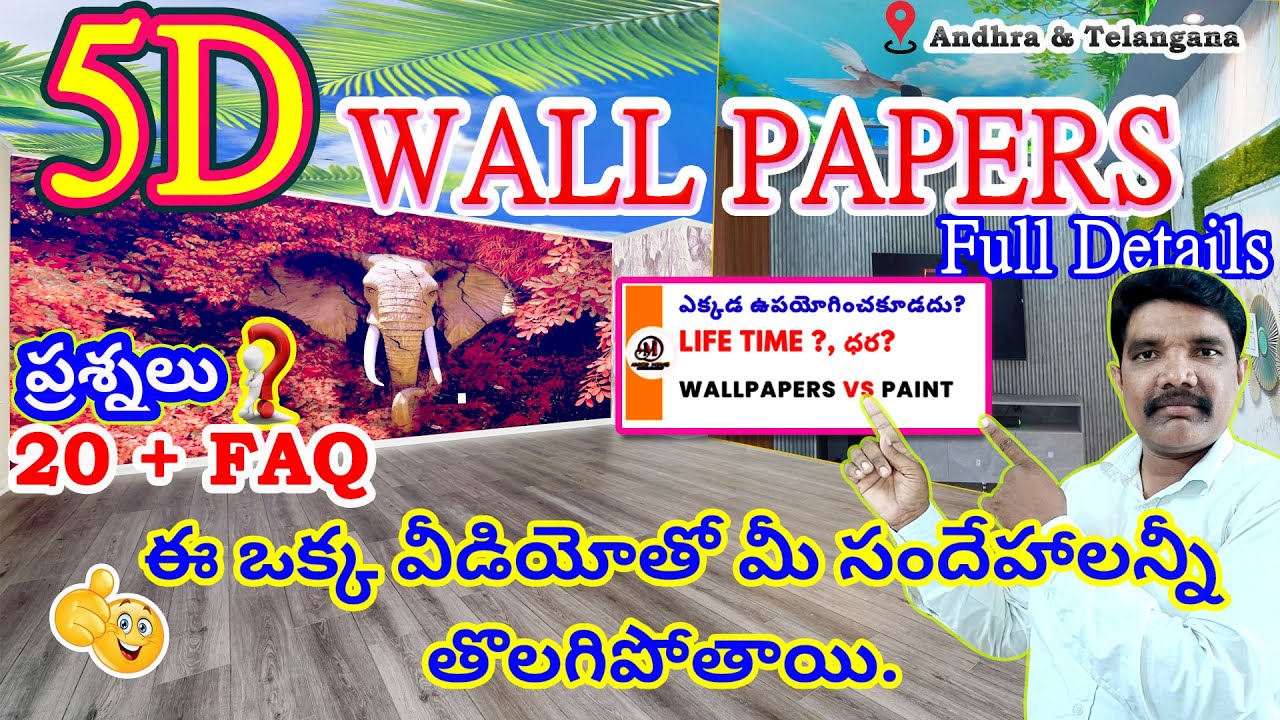 ఇంటీరియర్ వాల్పేపర్స్ – పూర్తి సమాచారం! 20+ సందేహాలు తీర్చబడ్డాయి! Andhra & Telangana I 3DWallpapers
