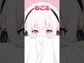 えっと、、#個人vtuber #新人vtuber #VTuber #shorts