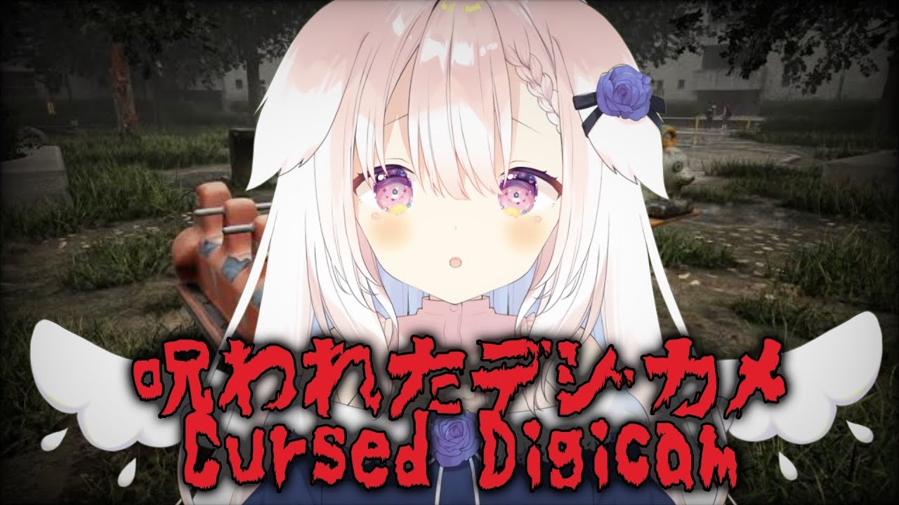 【呪われたデジカメ/Cursed Digicam】✧夏になったからね・・・✧【Vtuber】
