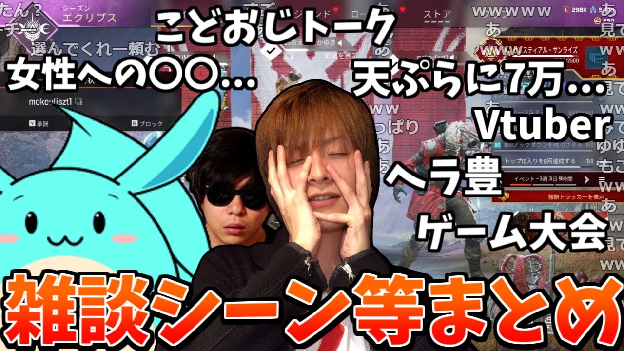 【すもも×おえちゃん×もこう】APEX雑談等まとめ【2023/01/28】