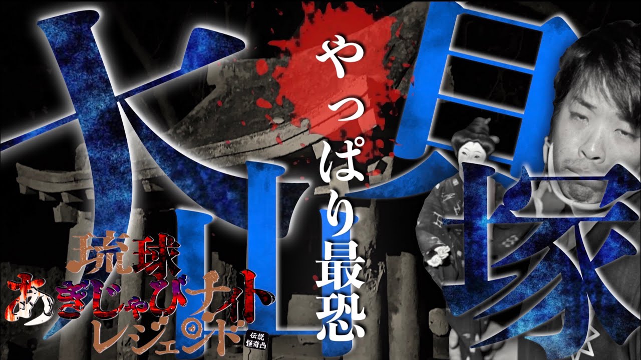 [Эпизод 100] Безумные и невероятные события в самом пугающем месте… Неужели это место действитель...