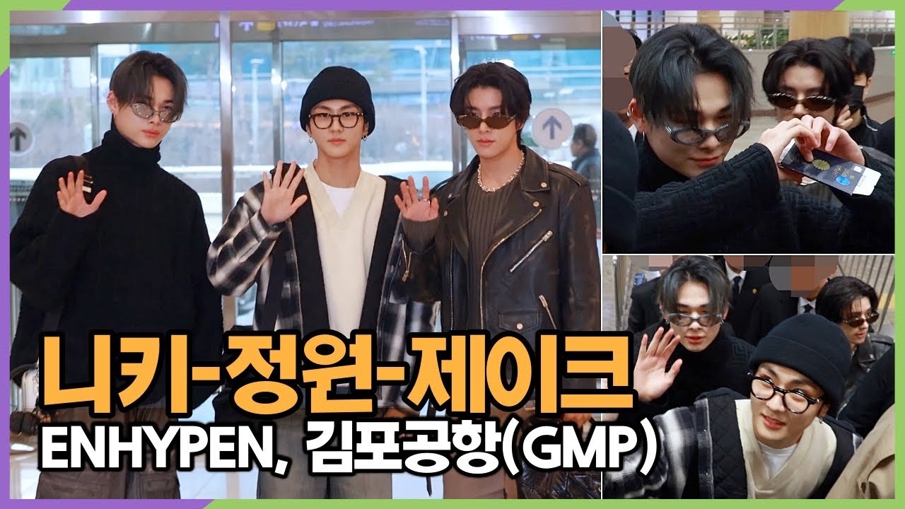 [4K] ENHYPEN 정원-니키-제이크, 일본으로 멋짐 배달가요~ (김포공항 공항패션)