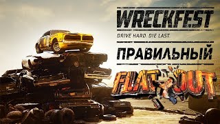 Wreckfest - Правильный Flatout! (ОБЗОР) Wreckfest - Правильный Flatout! (ОБЗОР)