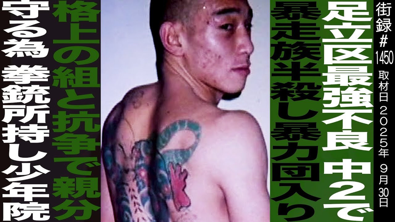 Part 1] Kawasaki Tatsuki, the man known as Adachi Ward's toughest